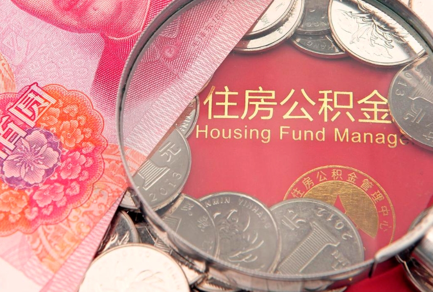 鹰潭杭州离职了公积金可以提取吗（鹰潭杭州离职了公积金可以提取吗现在）
